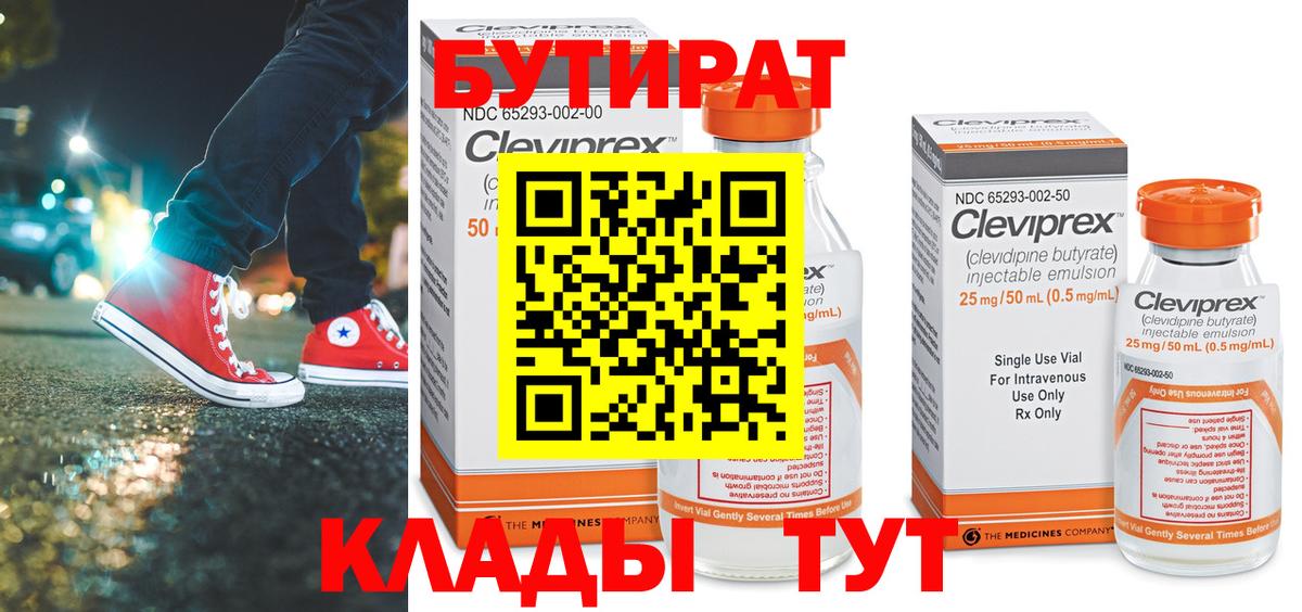 Бутират бутик Ростов Великий