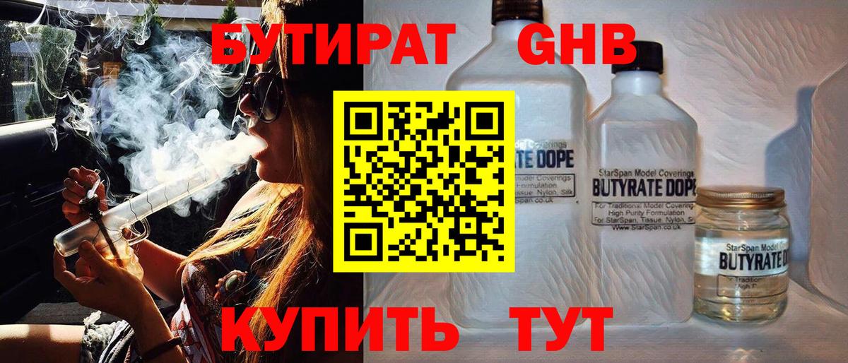 БУТИРАТ жидкий экстази  Вход с VPN  Ростов Великий 