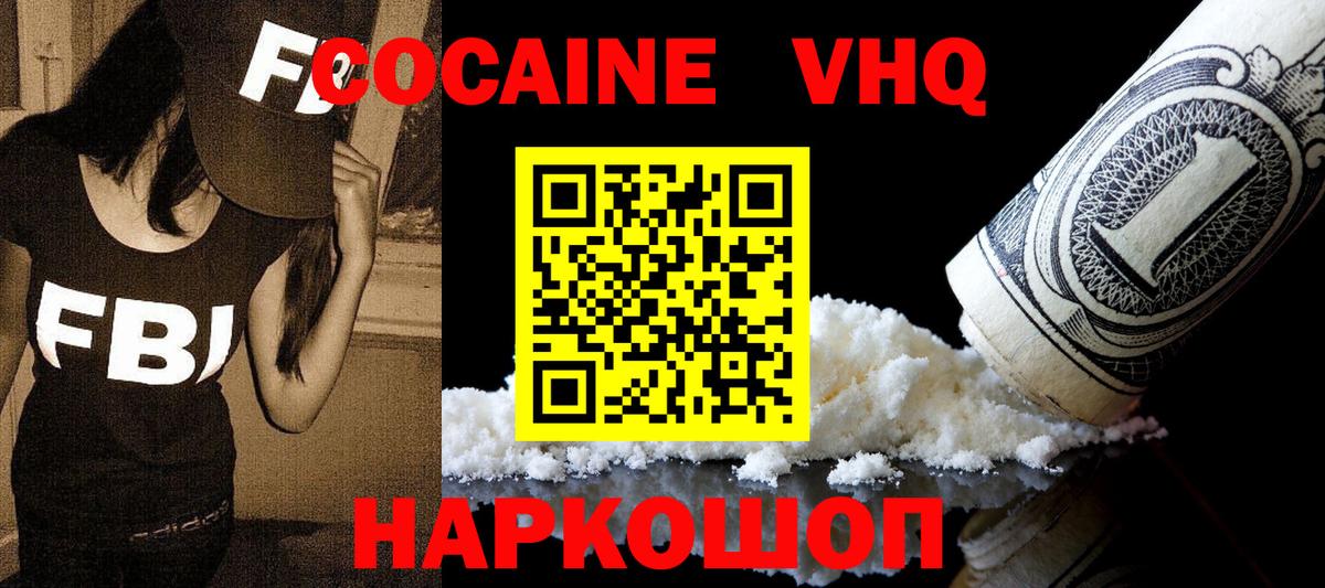 КОКАИН  КОКАИН Эквадор  Вход с VPN  Ростов Великий  Cocaine Эквадор 